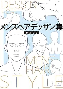 マンガ家と作るデッサン集　5点セット マンガ家と作るデッサン集 5点セット